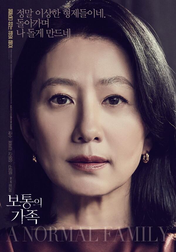 〈보통의 가족〉 포스터