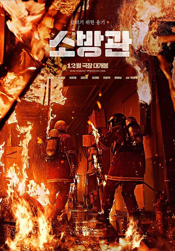'음주운전' 곽도원 복귀작 영화 〈소방관〉오는 12월 극장 개봉