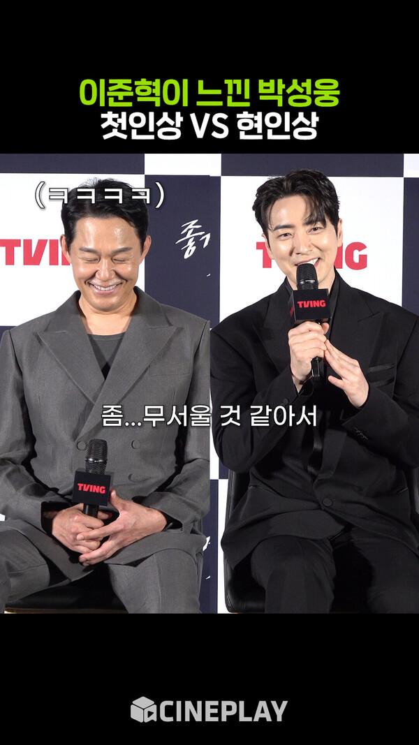 이준혁 겁먹게 한 박성웅 첫인상ㅋㅋㅋ [좋거나 나쁜 동재]