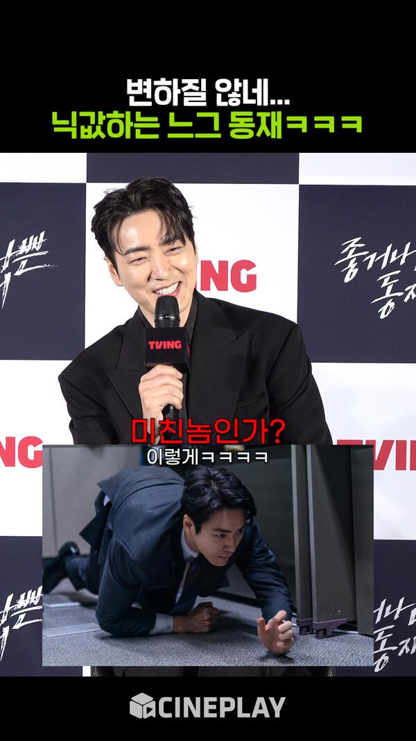 이준혁 본체와 정반대라는 캐릭터ㅋㅋㅋ [좋거나 나쁜 동재]