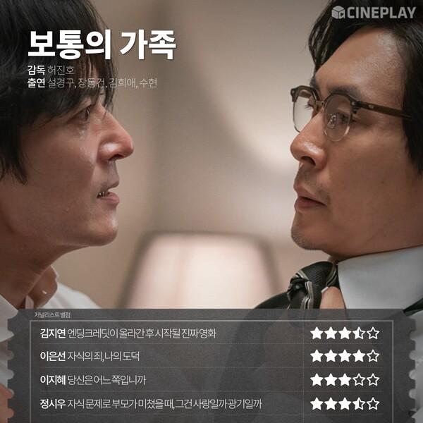 〈보통의 가족〉 등 10월 셋째 주 개봉작 전문가 별점