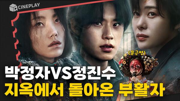 “내가 진짜 지옥을 봤어” 더 깊어진 연상호 감독 디스토피아 [지옥 시즌2]