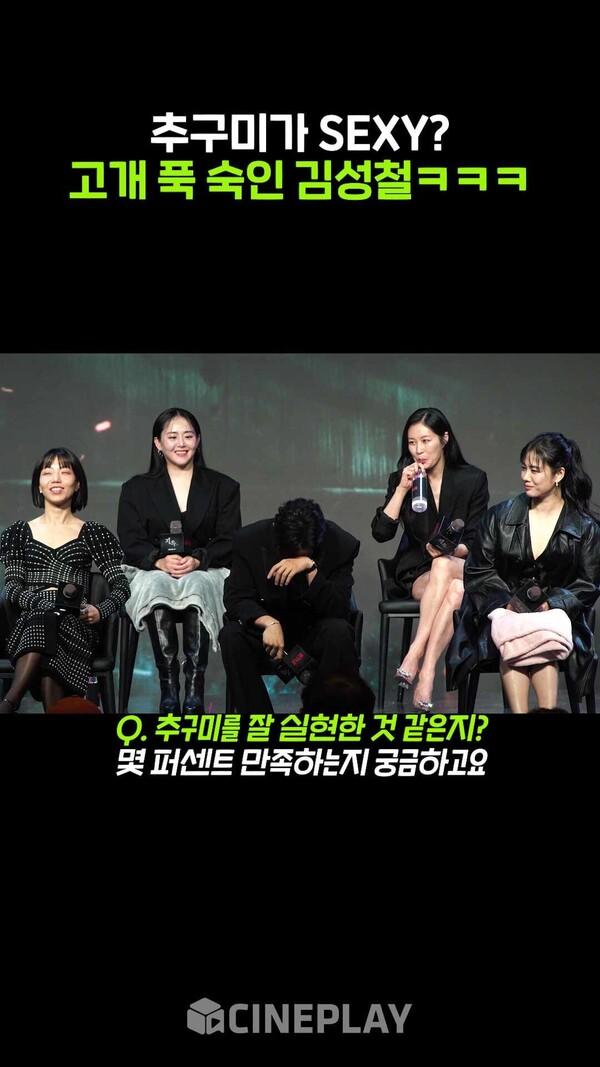 추구미가 SEXY인 김성철ㅋㅋㅋ [지옥 시즌2]