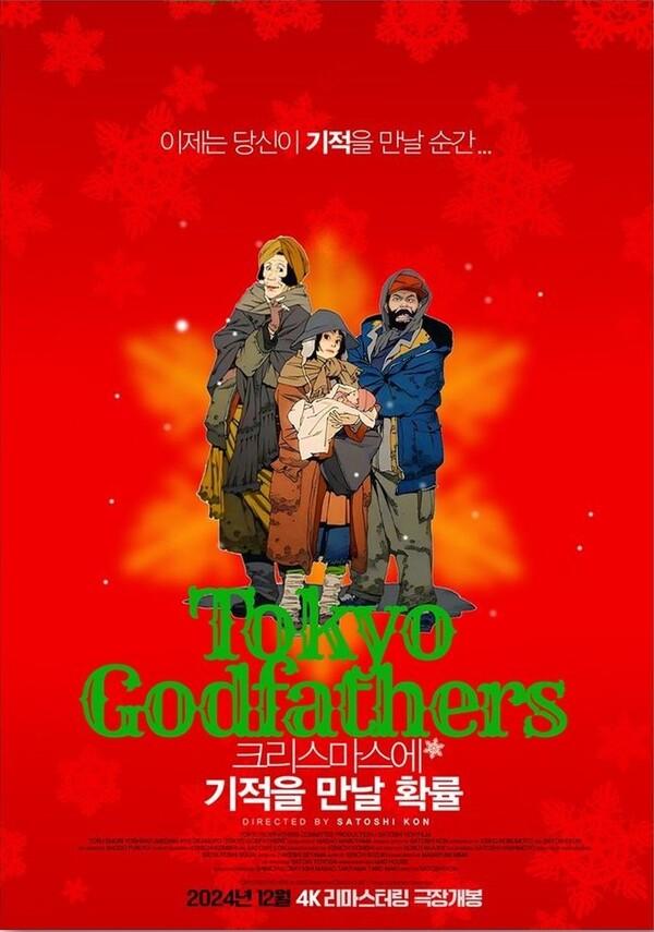 〈크리스마스에 기적을 만날 확률〉 12월 재개봉 확정