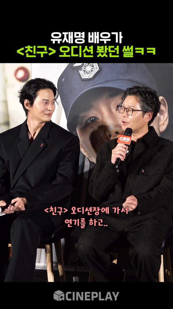 25년 전에 [친구] 오디션 봤던 유재명ㅋㅋㅋ [소방관]