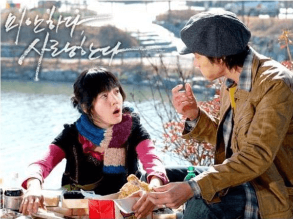 〈미안하다 사랑한다〉