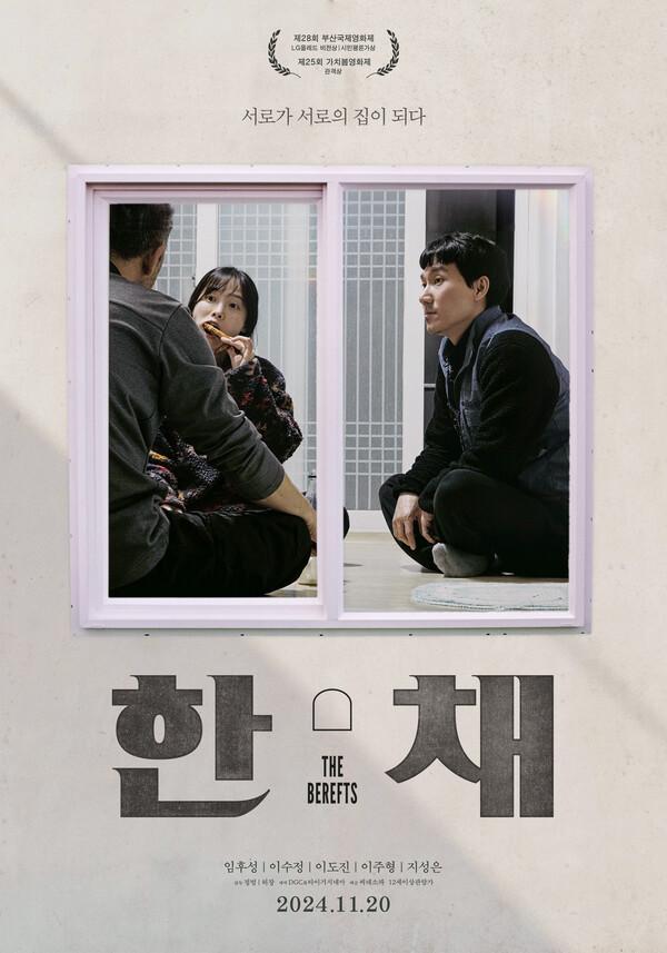 〈한 채〉 포스터. (사진 제공=씨네소파)​