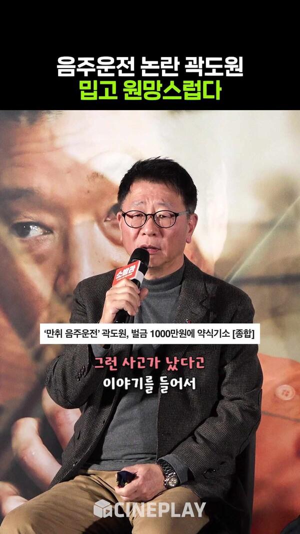 곽도원 음주운전 논란에 입장 밝힌 곽경택 감독 [소방관]