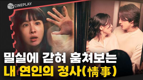 김대우 감독 x 송승헌 x 조여정의 밀실 스릴러 [히든페이스]
