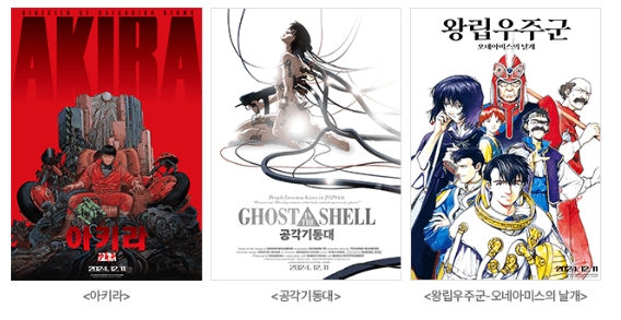 일본 SF 애니메이션의 전설, 4K 리마스터링 버전으로 국내 최초 극장 재개봉