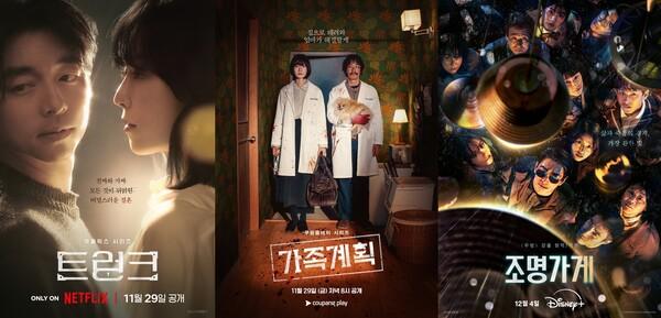 12월 오리지널 시리즈 빅 3 〈트렁크〉 〈가족계획〉 〈조명가게〉, 공개 전부터 기다리는 이유