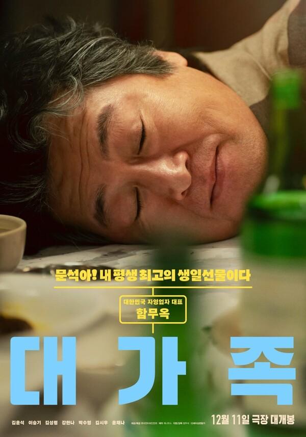 〈대가족〉 포스터