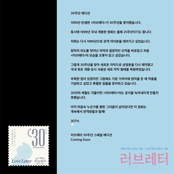 〈러브레터〉 30주년 맞이 '또개봉', 이번엔 오역 수정-세로 자막