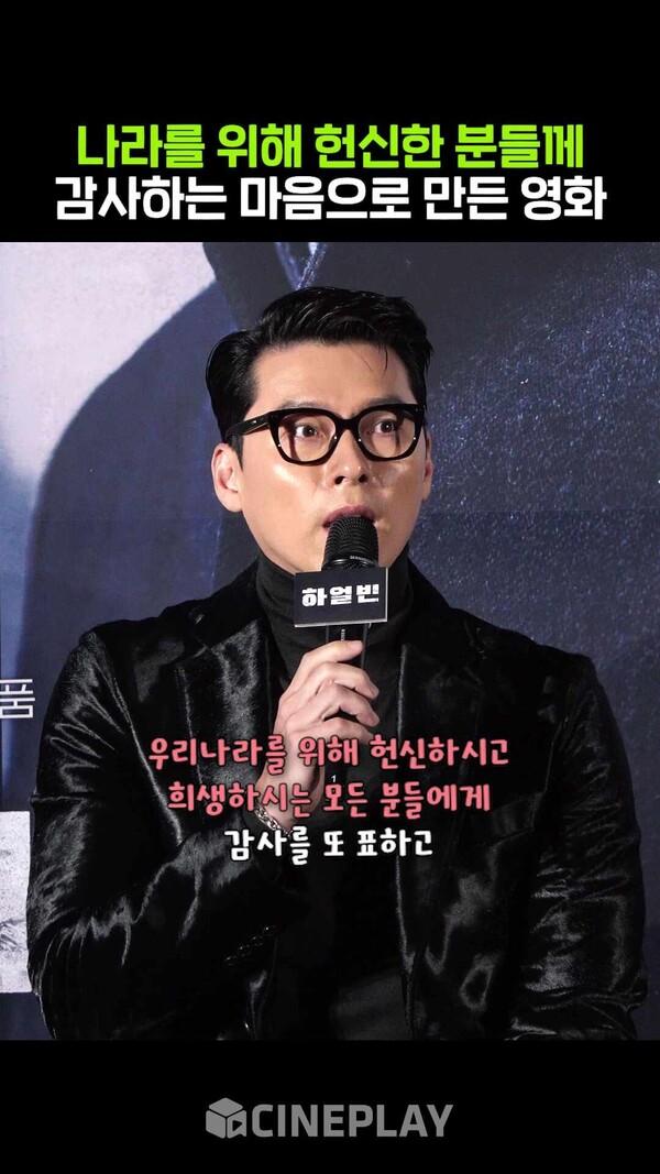 진심을 담아 연기한 현빈의 안중근 [하얼빈]