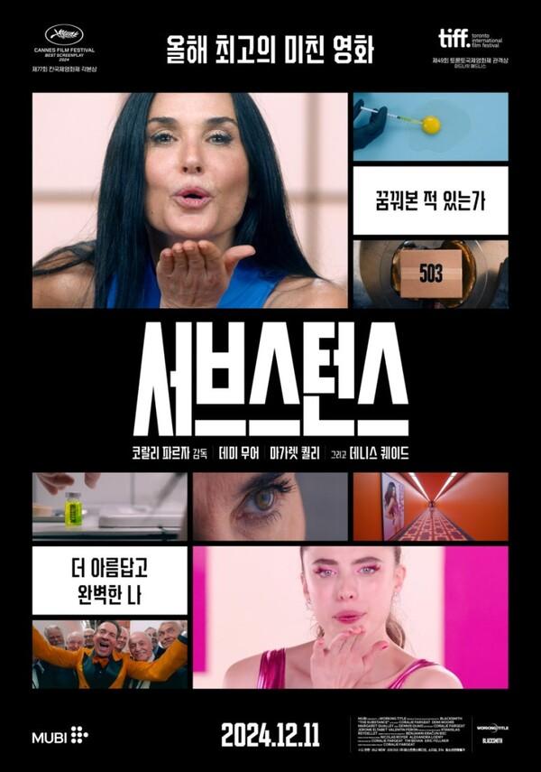 "당신은 거래하지 않을 자신 있습니까?" 〈서브스턴스〉 리뷰