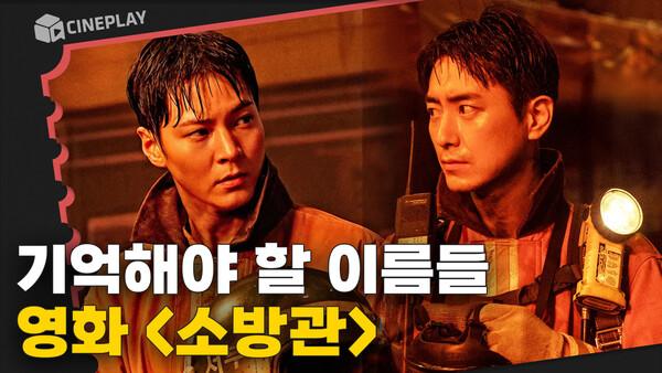 2001년 홍제동, 소방관 6명의 목숨을 앗아간 최악의 화재 사건 [소방관]