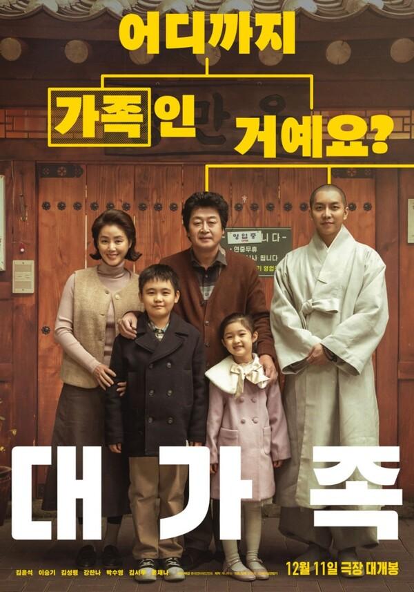 [인터뷰] 〈대가족〉양우석 감독 "김윤석 배우, 다른 작품에서는 볼 수 없던 '이효리 눈웃음' 지어"