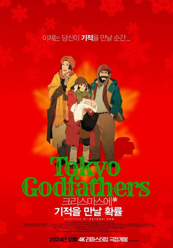 크리스마스에 예수를 만난 세 명의 노숙자 이야기 〈크리스마스에 기적을 만날 확률〉
