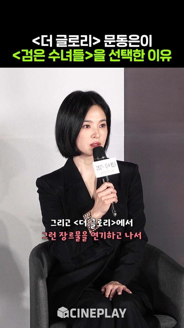 차기작도 장르물 선택한 송혜교 [검은 수녀들]