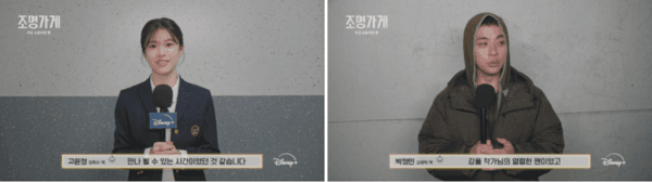〈조명가게〉 모두를 놀라게 한 화제의 쿠키 영상! 고윤정-박정민 스틸 공개