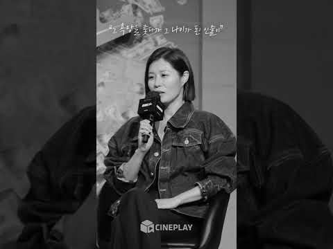 배우 문소리가 악역을 만드는 법 [서울대작전]