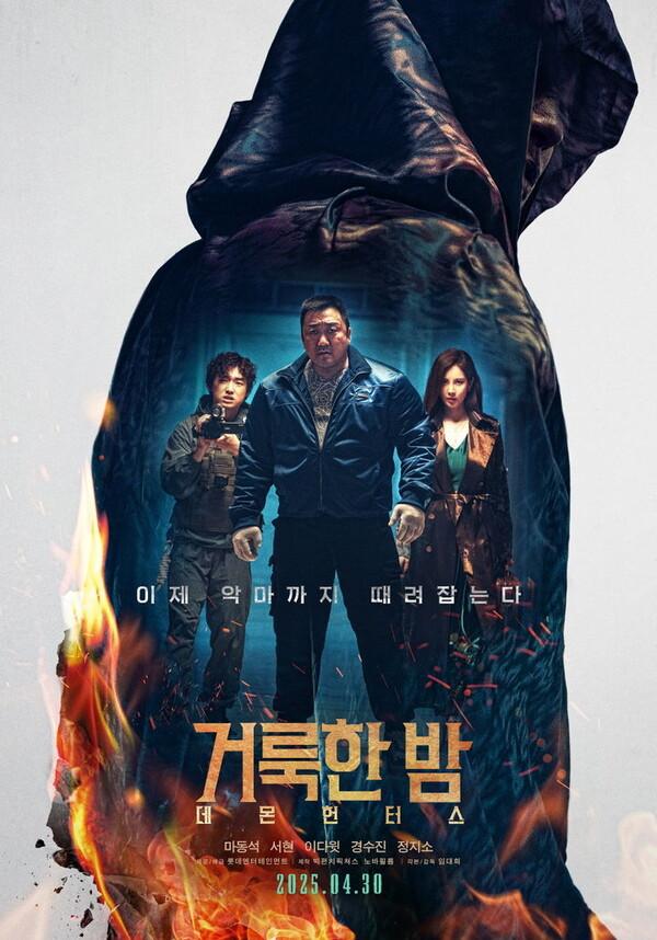 마동석이 악마 때려잡는 〈거룩한 밤: 데몬 헌터스〉 4월 30일 개봉