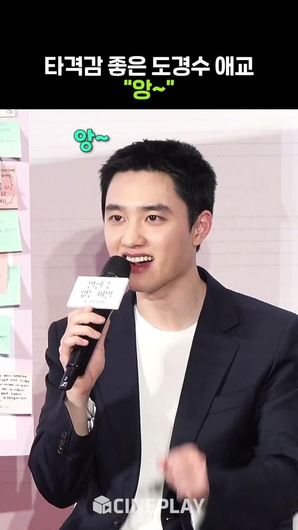 최선을 다하는 도경수 애교ㅋㅋㅋ #말할수없는비밀 #dohkyungsoo