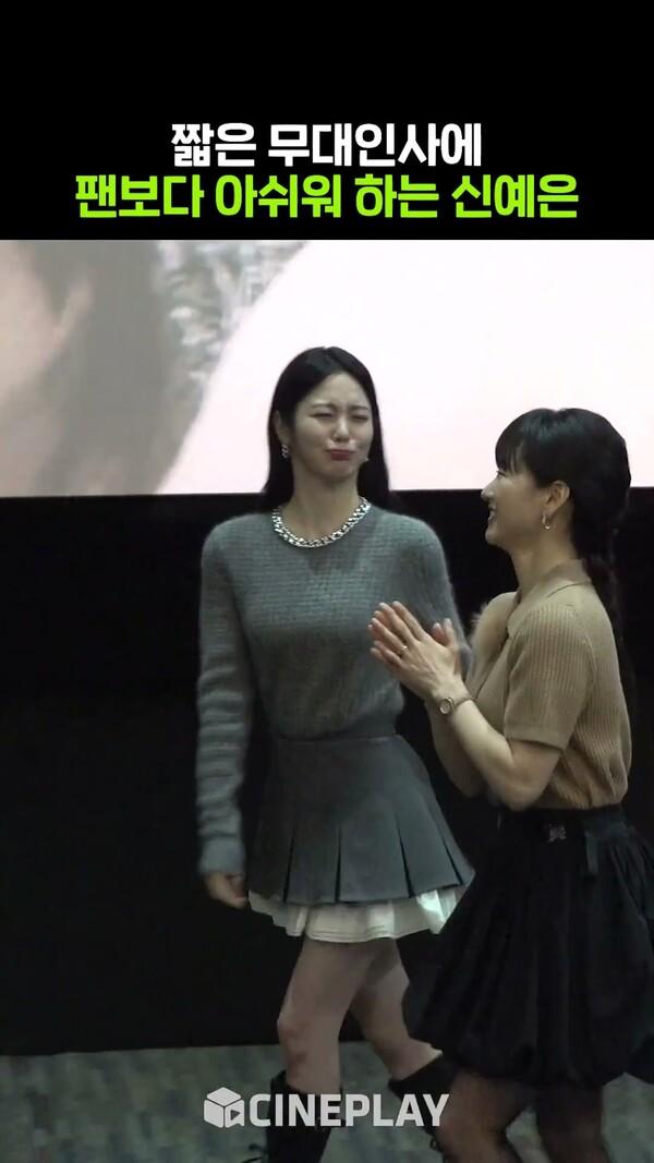 무대인사 빨리 끝난 신예은 반응ㅋㅋㅋ #말할수없는비밀 #도경수 #원진아 #신예은