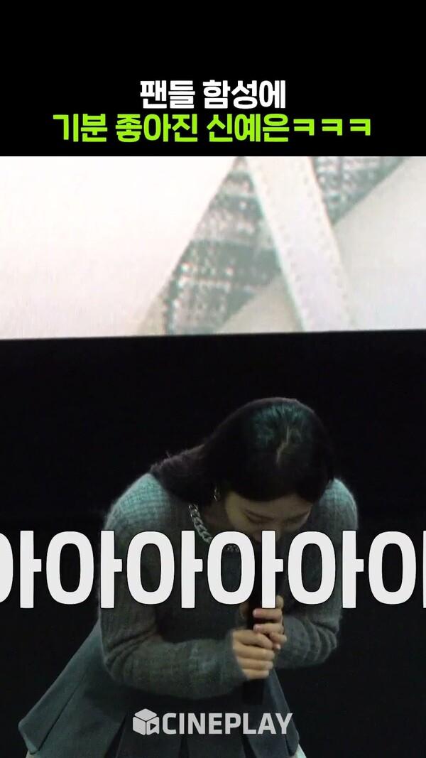 첫 무대인사하는 신예은 기살려주는 팬들 #말할수없는비밀 #도경수 #원진아
