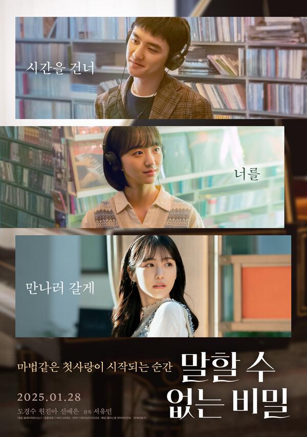〈말할 수 없는 비밀〉(2025)