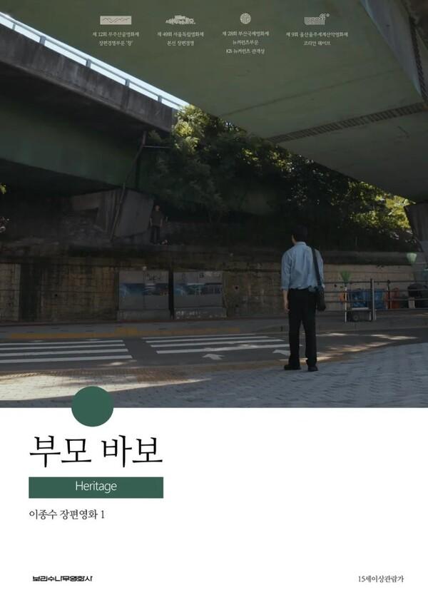 〈부모 바보〉포스터