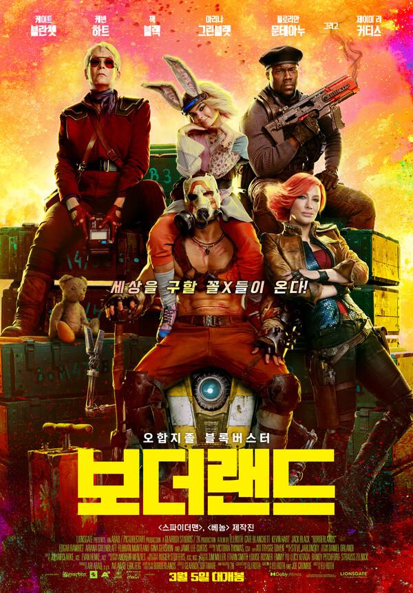 〈보더랜드〉 메인 포스터
