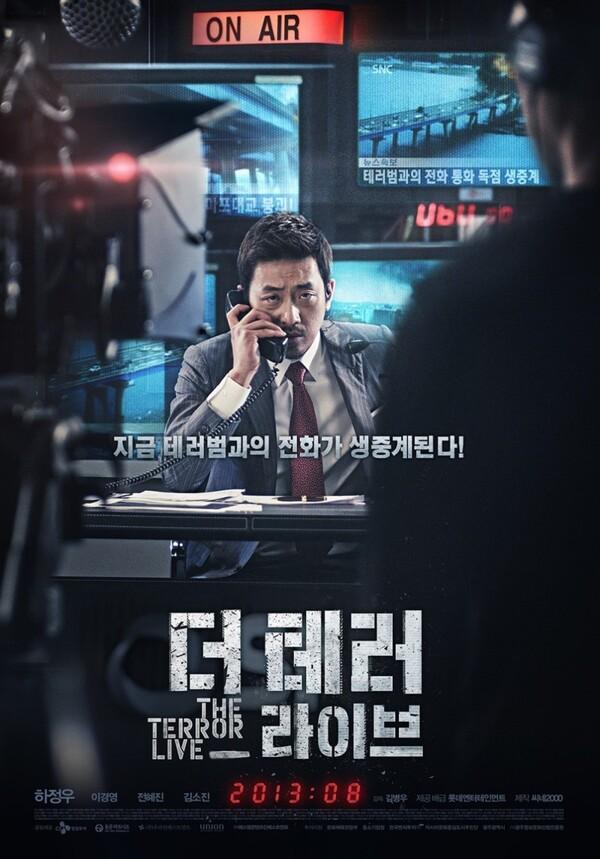 〈더 테러 라이브〉 개봉 당시 포스터