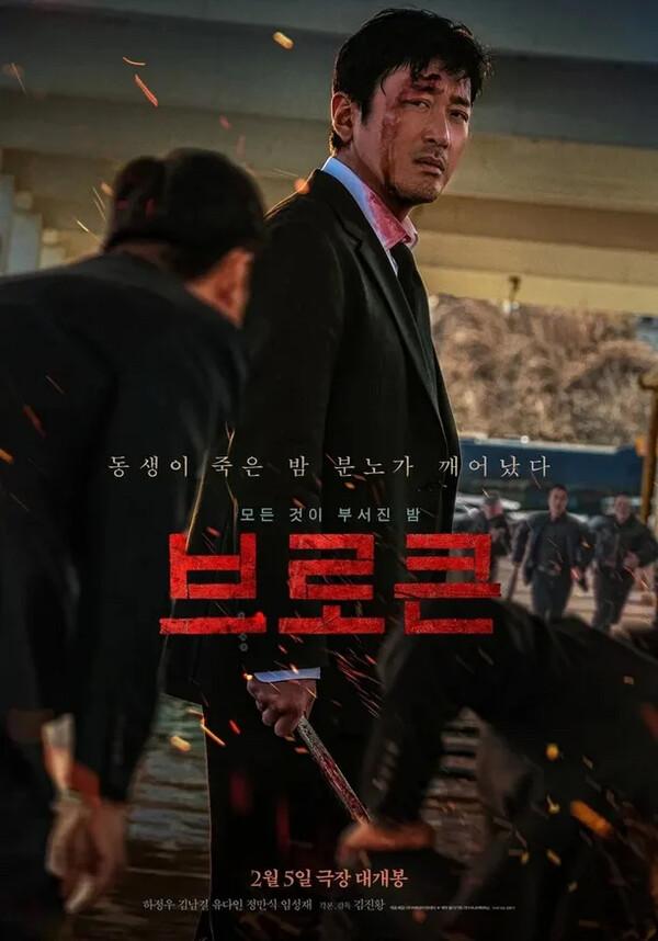 하정우 액션 스릴러 〈브로큰〉, 〈히트맨 2〉 제치고 흥행 순항