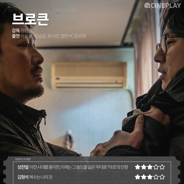 일직선으로 달려간다, 〈브로큰〉 등 2월 첫째 주 개봉작 전문가 별점