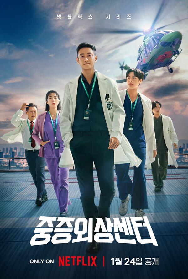넷플릭스 〈중증외상센터〉