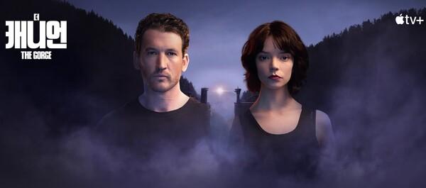 안야 테일러 조이와 마일스 텔러의 만남, 〈더 캐니언〉 2월 14일 애플TV+ 공개