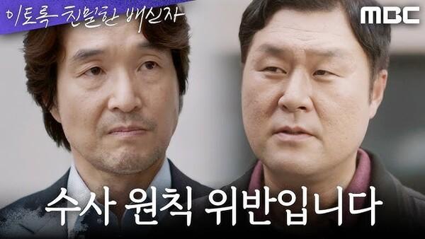 〈이토록 친밀한 배신자〉한석규(왼)와 윤경호 (사진 출처=MBC드라마 유튜브 채널)