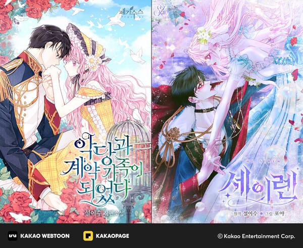 웹소설·웹툰 〈세이렌〉 [카카오엔터 제공]