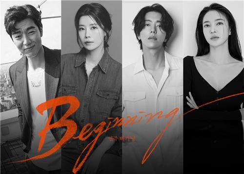 이종혁, 유선, 윤현민, 김윤지 등 연극 〈비기닝〉 출연한다