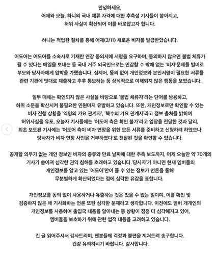 하니 비자 관련 멤버 부모 입장문 [인스타그램 njz_pr 계정 캡처]