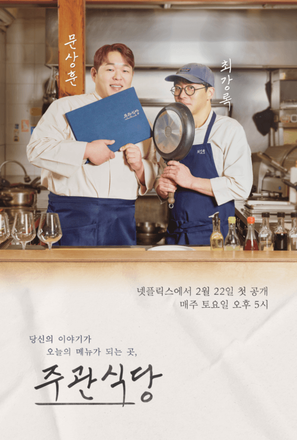 성시경, 고독한 미식가 만났다? 2025 넷플릭스 예능 신작 라인업 공개!
