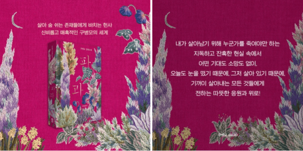 원작 소설 「파과」 홍보 이미지