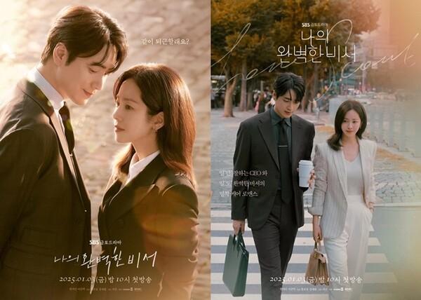 드라마 〈나의 완벽한 비서〉, 캐릭터 호평 속 시청률 12％로 마무리