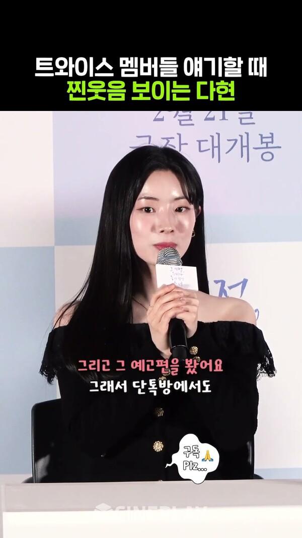트와이스 멤버들 사랑 듬뿍 받는 말랑두부 다현 #그시절우리가좋아했던소녀