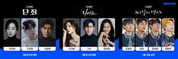 웨이브, 레즈비언 연애 예능 〈너의 연애〉 등 다양한 오리지널 콘텐츠 예고