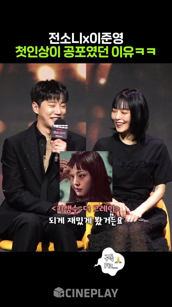 서로의 첫인상이 무서웠던 이유ㅋㅋㅋ #melomovie #jeonsonee #leejunyoung