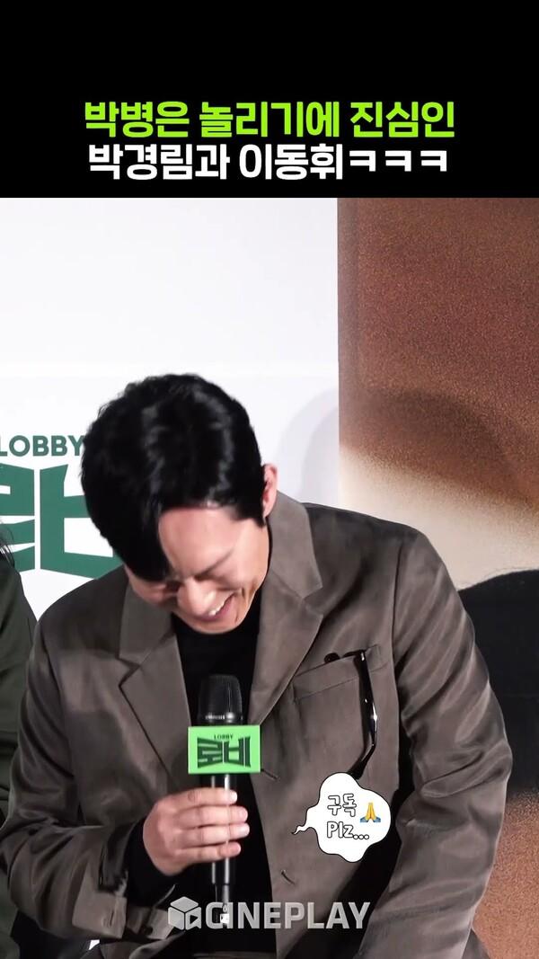 박병은 말실수 놓치지 않고 놀려먹는 이동휘ㅋㅋㅋ #로비