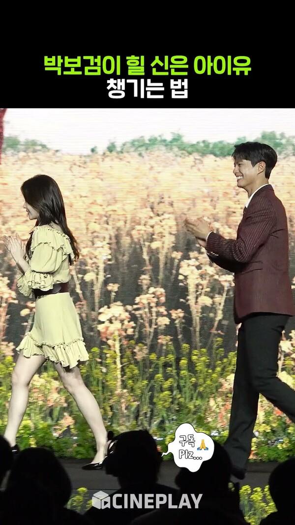 아이유 에스코트 하는 박보검 #폭싹속았수다 #netflix