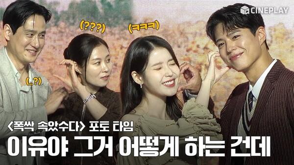 [4K] 아이유 박보검이 알려주는 커플 볼하트❤️ | 폭싹 속았수다 제작발표회 #아이유 #박보검 #문소리 #박해준 #netflix